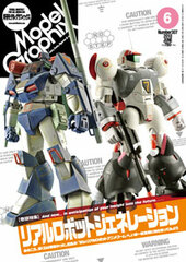 Model Graphix 2010 June Vol.307 (MAGAZINE)