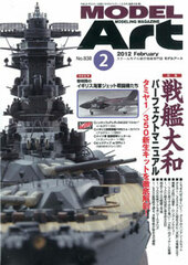 Monthly Model Art 2012 Feb. Issue / Top Feature: Battleship Yamato Perfect Modeling (MAGAZINE, Tentative Name)