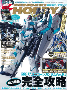 Dengeki Hobby Magazine 2012 Feb. Issue (MAGAZINE)
