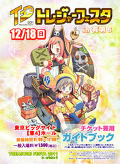 Treasure Fest in Ariake 6 Ticket Guidebook (BOOK)