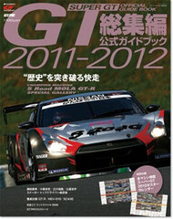Super GT 2011-2012 Summary Collection (BOOK)