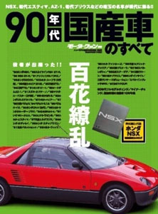 90nendai Kokusansha no Subete