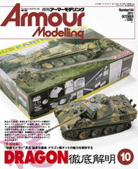 Monthly Armor Modeling 2011 Oct. Issue (MAGAZINE)