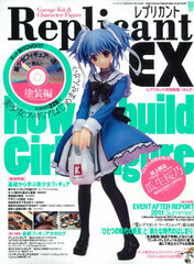 Replicant EX 2 (MAGAZINE)