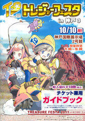 Treasure Festa in Kobe 3 Ticket & Guide Book (BOOK)