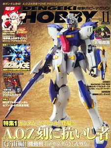 Dengeki Hobby Magazine 2011 Nov. Issue (Magazine)