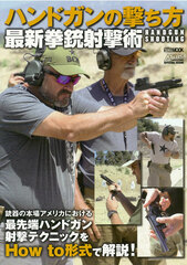 Handgun no Uchikata Saishin Kenjuu Shagekijutsu (BOOK)
