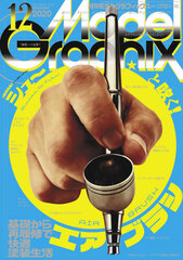 Model Graphix 2020 Dec. Issue (BOOK)