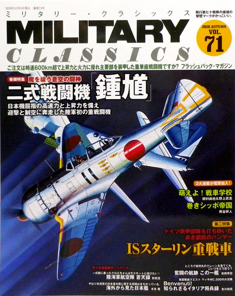 Military Classics vol.71 (BOOK)