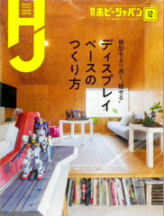Monthly HobbyJAPAN 2020 Dec. Issue (BOOK)