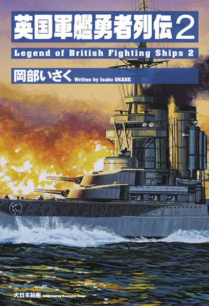 Eikoku Gunkan Yuusha Retsuden 2 (BOOK)