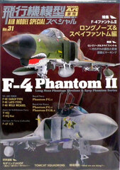 Monthly Model Art Extra Issue Airplane Model Special No.31 F-4 Phantom II Long Nose & 