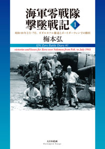 Kaigun Zerosentai Gekitsui Senki Part.1 (BOOK)