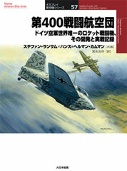 Osprey Military Aircraft Series 57 400th Fighter Plane Fleet (BOOK)