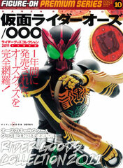 Figure-Oh Premium Series  Rider's Goods Collection - Kamen Rider OOO (BOOK)