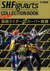 S.H. Figuarts Collection Book feat. Kamen Rider & Super Sentai (BOOK)
