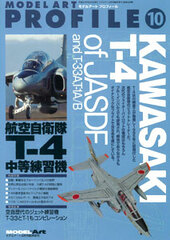 Monthly Model Art Sept 2011 Special Model Art Profile No.10 ASDF Second Grade Training Plane T-4/T-33/T-1 (Magazine)