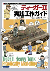 Tiger II Practical Construction Guide (Book)