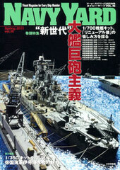 Navy Yard VOL.16: Japanese Imperial Navy Battleships (Magazine)