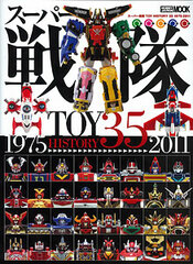 Super Sentai Robo Toy History 35 1975-2011 (Book)