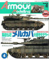 Monthly Armor Modeling Apr. 2011 (Magazine)