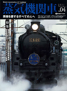 Steam Locomotive EX (Explorer) Vol.4 (BOOK)