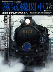 Steam Locomotive EX (Explorer) Vol.4 (BOOK)