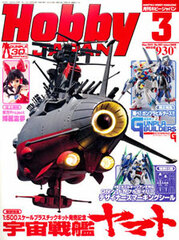 Monthly HobbyJAPAN Mar. 2011 Issue (Magazine)