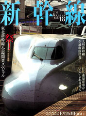 Shinkansen EX Vol.18 (Book)