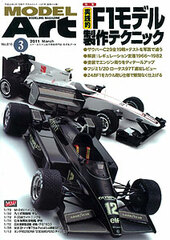 Monthly Model Art Mar. 2011 - Practical Technique for F1 Model Assembly (Magazine)