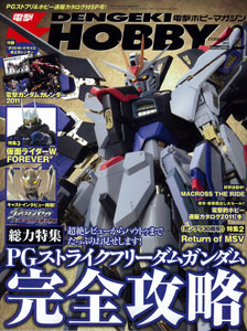 Dengeki Hobby Magazine Feb. 2011 Issue (Magazine)