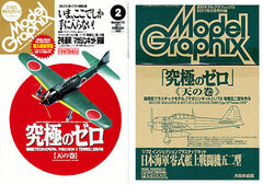 Model Graphix 2011 Feb. Issue w/Zero Fighter Type 52 A6M5 Kit Fuselage, Cockpit, Decals (MAGAZINE)