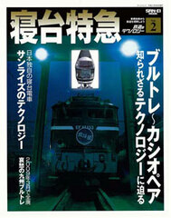 Tetsudou Technology Vol.2 Shindai Tokkyuu (Book)