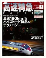 Tetsudou Technology Vol.3 JR Kousoku Tetsudou Part 1 (Book)