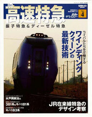 Tetsudou Technology Vol.4 JR Kousoku Tetsudou Part 2 (Book)