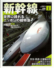 Tetsudou Technology Vol.1 Shinkansen (Book)