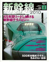 Tetsudou Technology Vol.5 Shinkansen 2010 (Book)