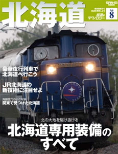 Tetsudou Technology Vol.8 Hokkaido (Book)