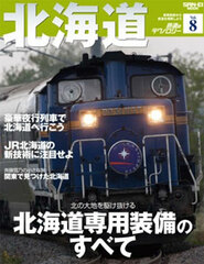 Tetsudou Technology Vol.8 Hokkaido (Book)