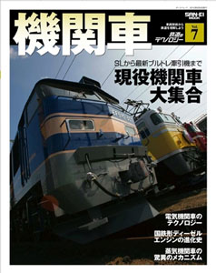 Tetsudou Technology Vol.7 Kikansha (Book)