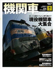 Tetsudou Technology Vol.7 Kikansha (Book)