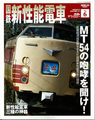 Tetsudou Technology Vol.06 Kokutestu Shin Seinou Densha (Book)
