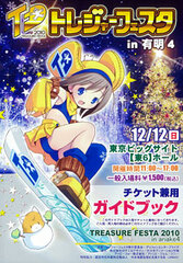 Treasure Festa in Ariake 4 Guidebook w/ Ticket (Book)
