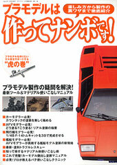 Monthly Model Art Dec 2010 Issue  The Hardships of Plastic Model Construction!(Magazine)
