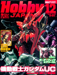 Monthly HobbyJAPAN Dec. 2010 Issue (Magazine)