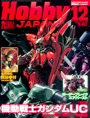 Monthly HobbyJAPAN Dec. 2010 Issue (Magazine)