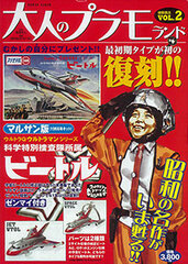 Otona no PlaMo Land VOL.2  Ultraman: Marusan Ver. Beetle (Book)