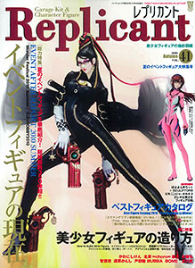 Replicant Vol.41 (Magazine)