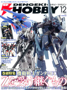 Dengeki Hobby Magazine Dec 2010 Issue (Magazine)