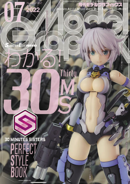 Model Graphix 2022 July Issue (BOOK)